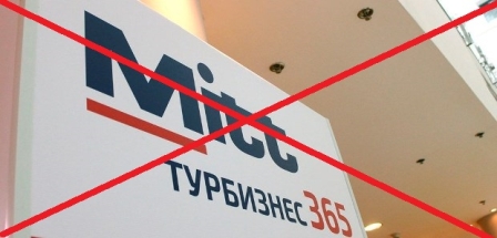 московская выставка МИТТ