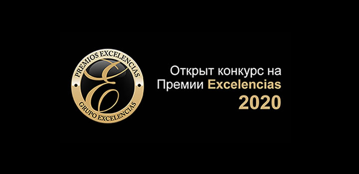 Премии Excelencias 2020